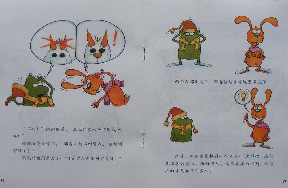 真雪人 假雪人 (10),绘本,绘本故事,绘本阅读,故事书,童书,图画书,课外阅读